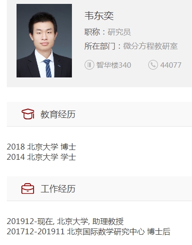 明利配资 韦东奕晋升北大长聘副教授？回应来了