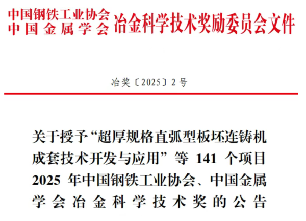 客新策略 7项获奖！马钢科技创新成果收获颇丰