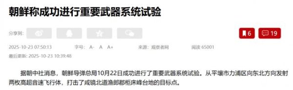 星火配资 ​​朝鲜高超音速技术突破，打破美日封锁，火星-11Ma改进型亮相，传统反导体系形同虚设​